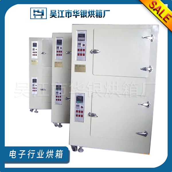 电子行业烘箱