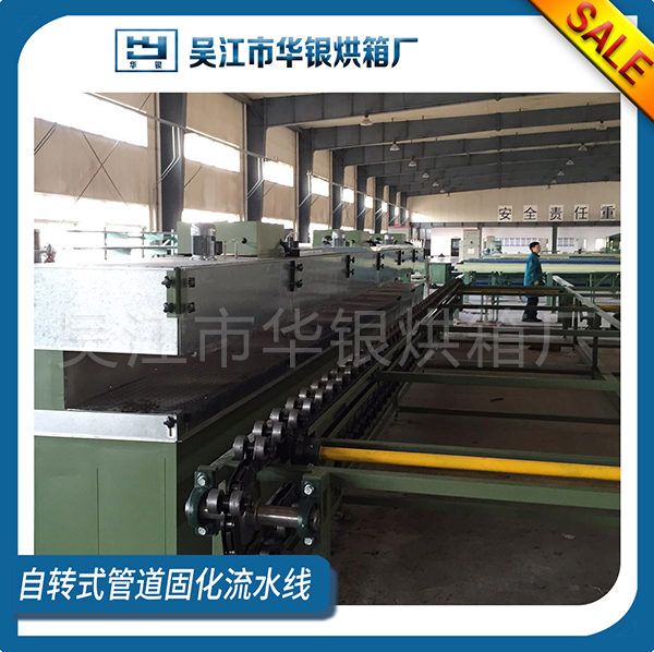 自转式管道固化流水线